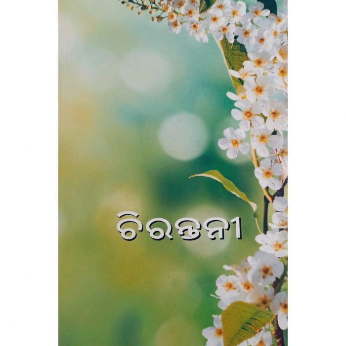 Chirantani Frontpage