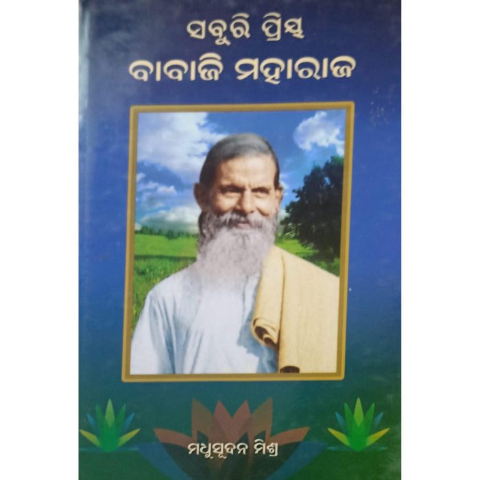Saburi Priya Babaji Maharaj-Cover page
