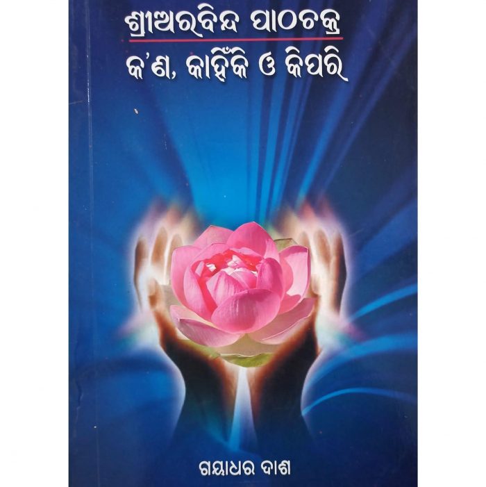 SriAurobindo Pathachakra Kana, kaahinki o kipari-Cover page