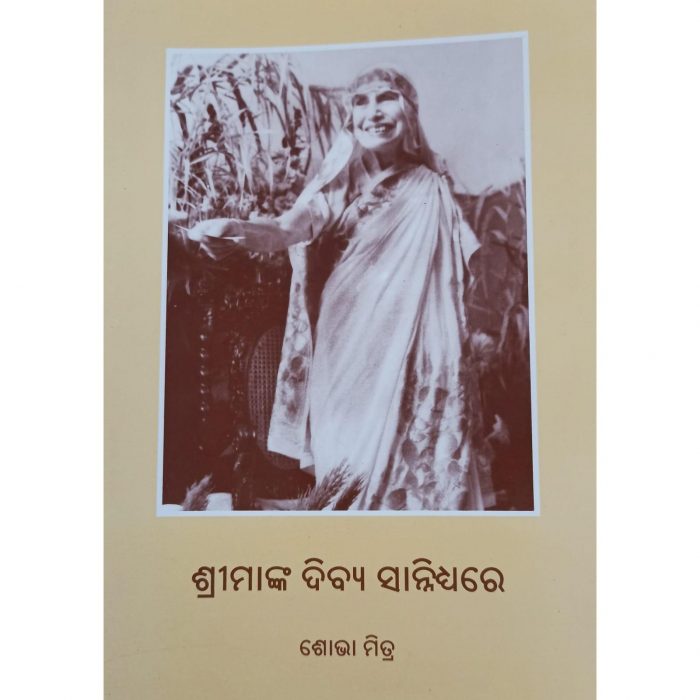 Srimaanka Dibya Sannidhyare-Cover page